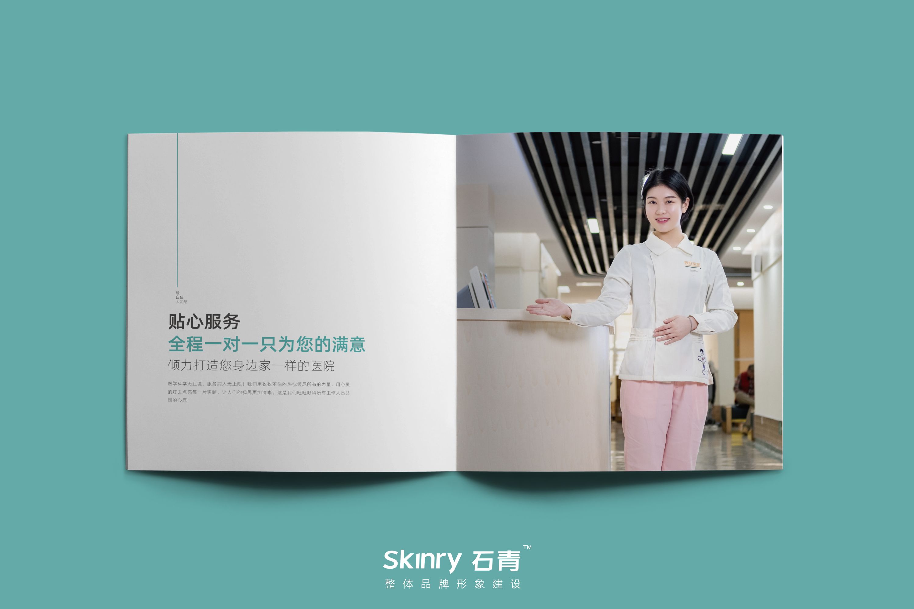旺旺集團醫院宣傳畫冊設計